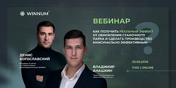Как сделать механический передел максимально эффективным?