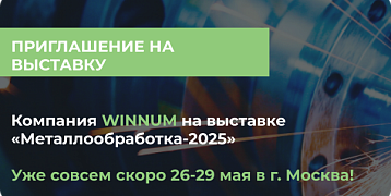 Приглашаем на выставку «Металлообработка 2025»